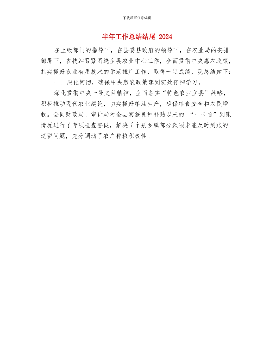 半年工作总结模板与半年工作总结结尾汇编_第2页