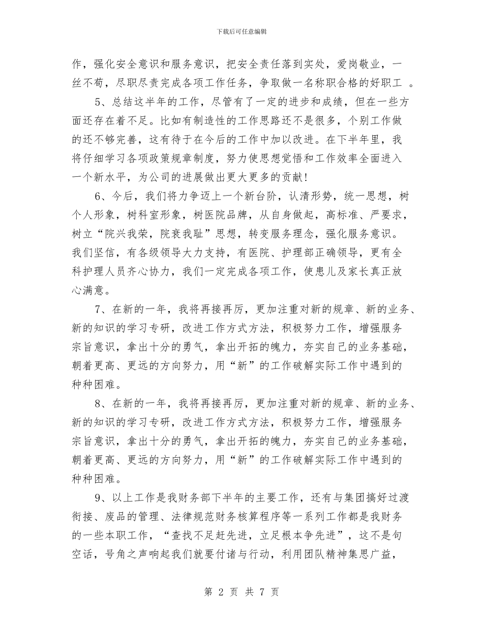 半年工作总结结尾范例与半年工作总结结尾范文汇编_第2页