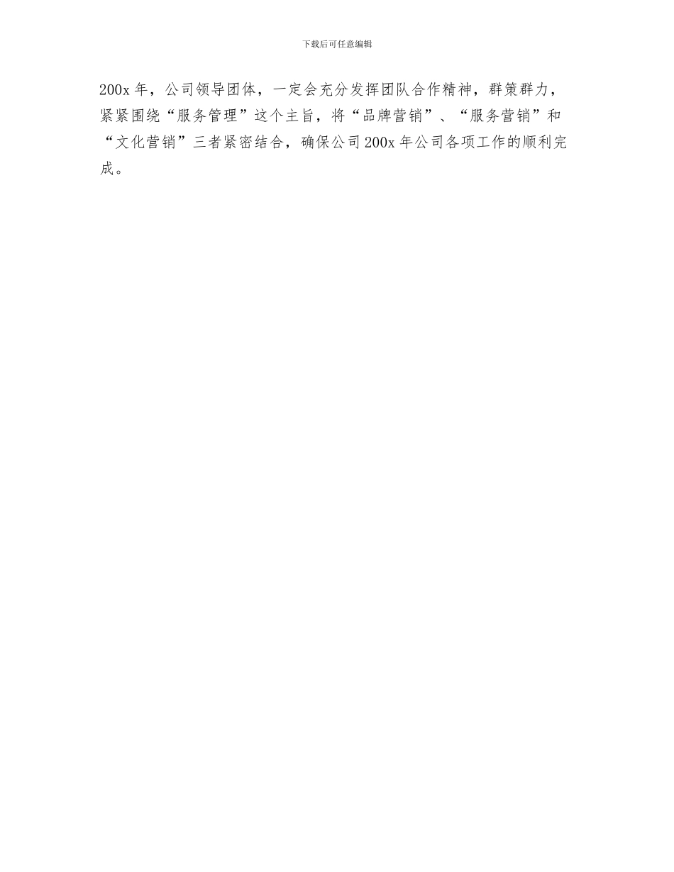 半年工作总结结尾范文与半年工作总结结束语汇编_第3页