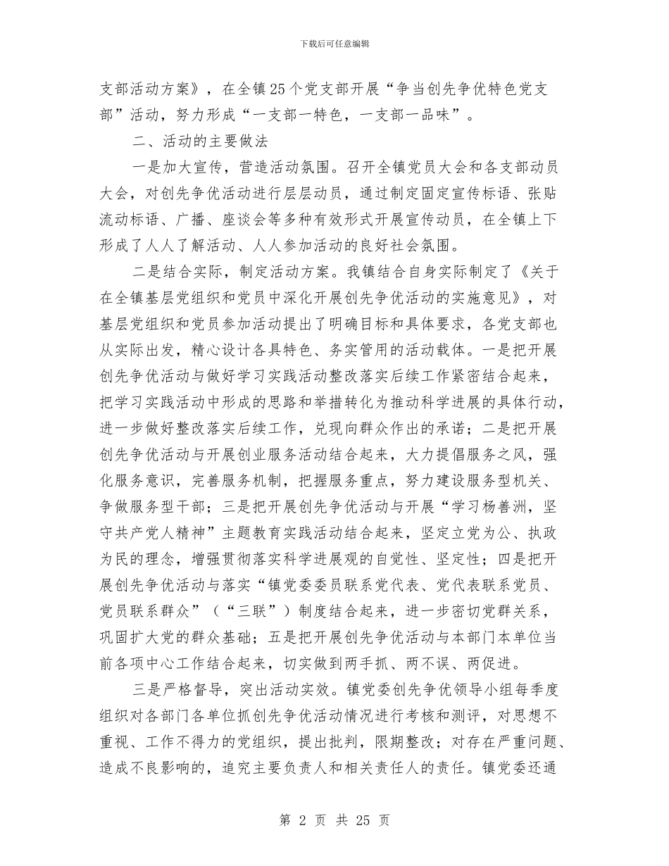 半年工作总结6则与半年工作总结之机关党支部篇汇编_第2页
