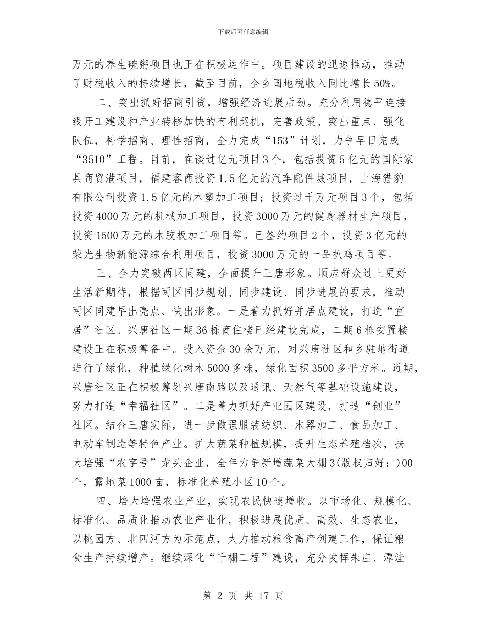 半年工作总结汇报与半年工作总结结尾汇编_第2页