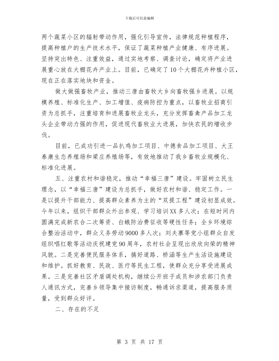 半年工作总结汇报与半年工作总结结尾汇编_第3页