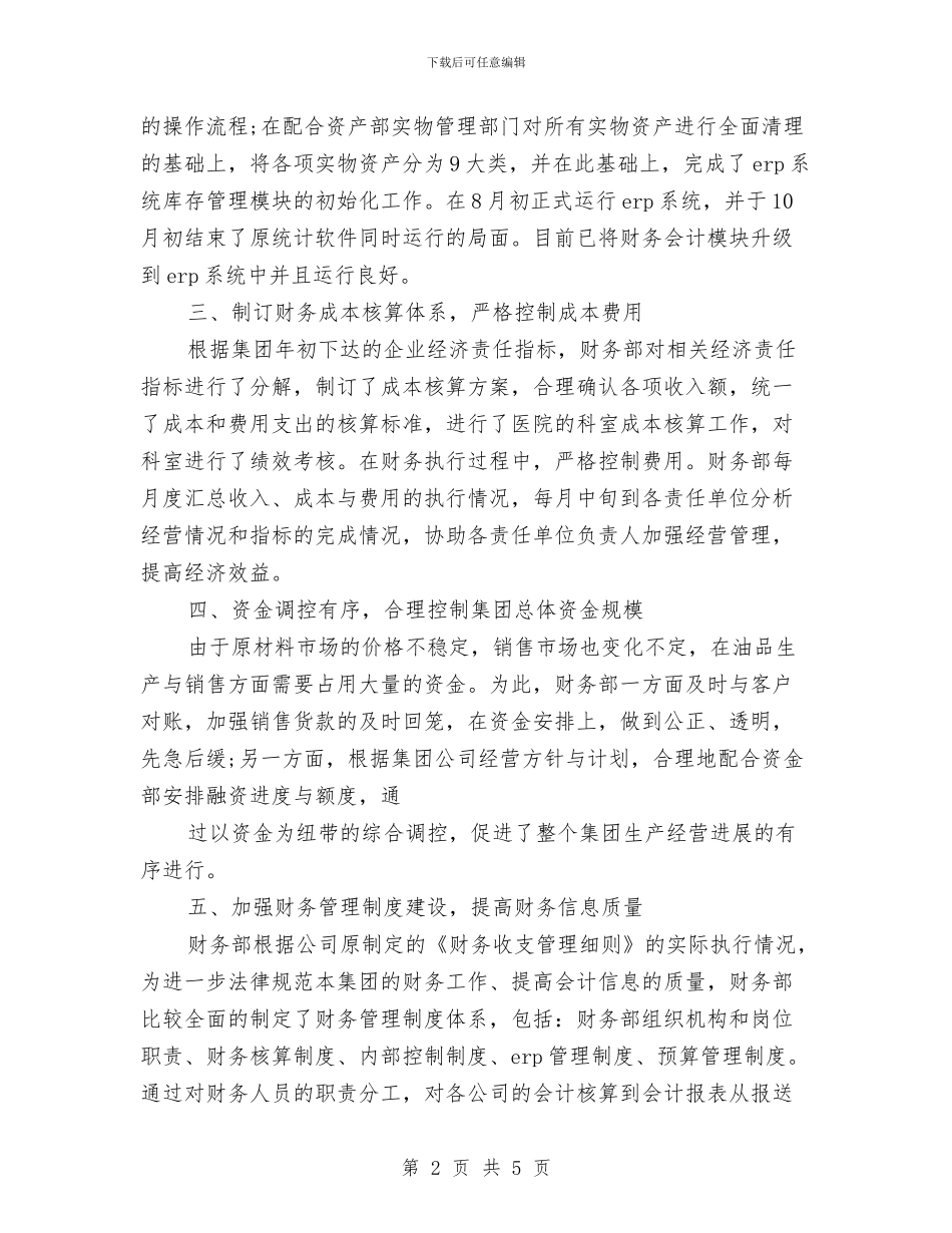 半年工作总结开头语模板与半年工作总结格式汇编_第2页