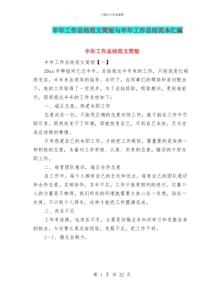 半年工作总结范文简短与半年工作总结范本汇编
