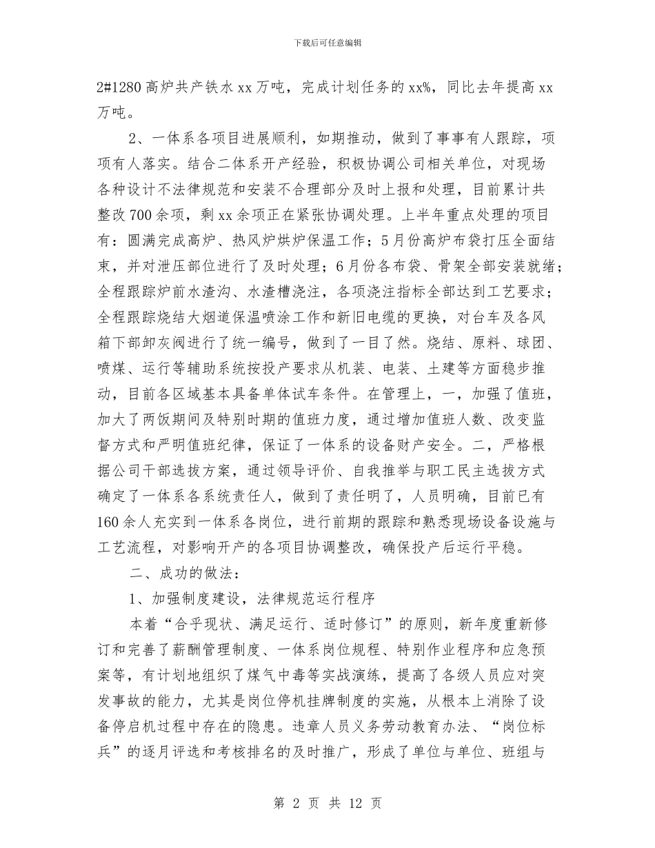 半年工作总结表彰大会厂长讲话与半年工作总结：销售篇汇编_第2页