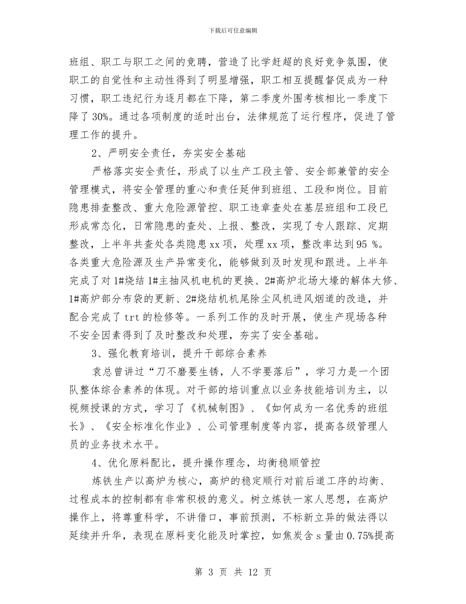 半年工作总结表彰大会厂长讲话与半年工作总结：销售篇汇编_第3页