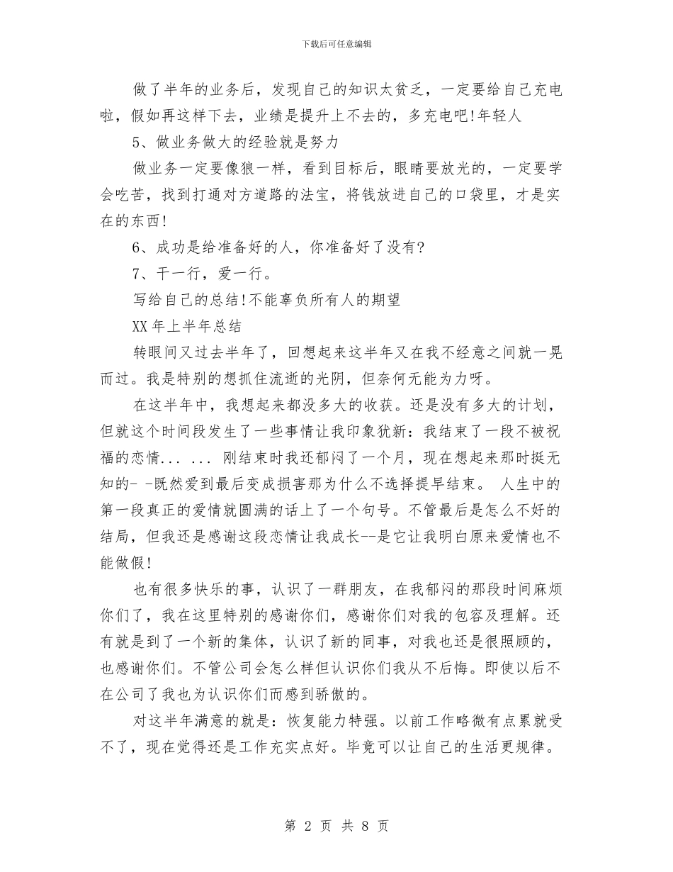 半年工作自我总结与半年度个人工作总结汇编_第2页