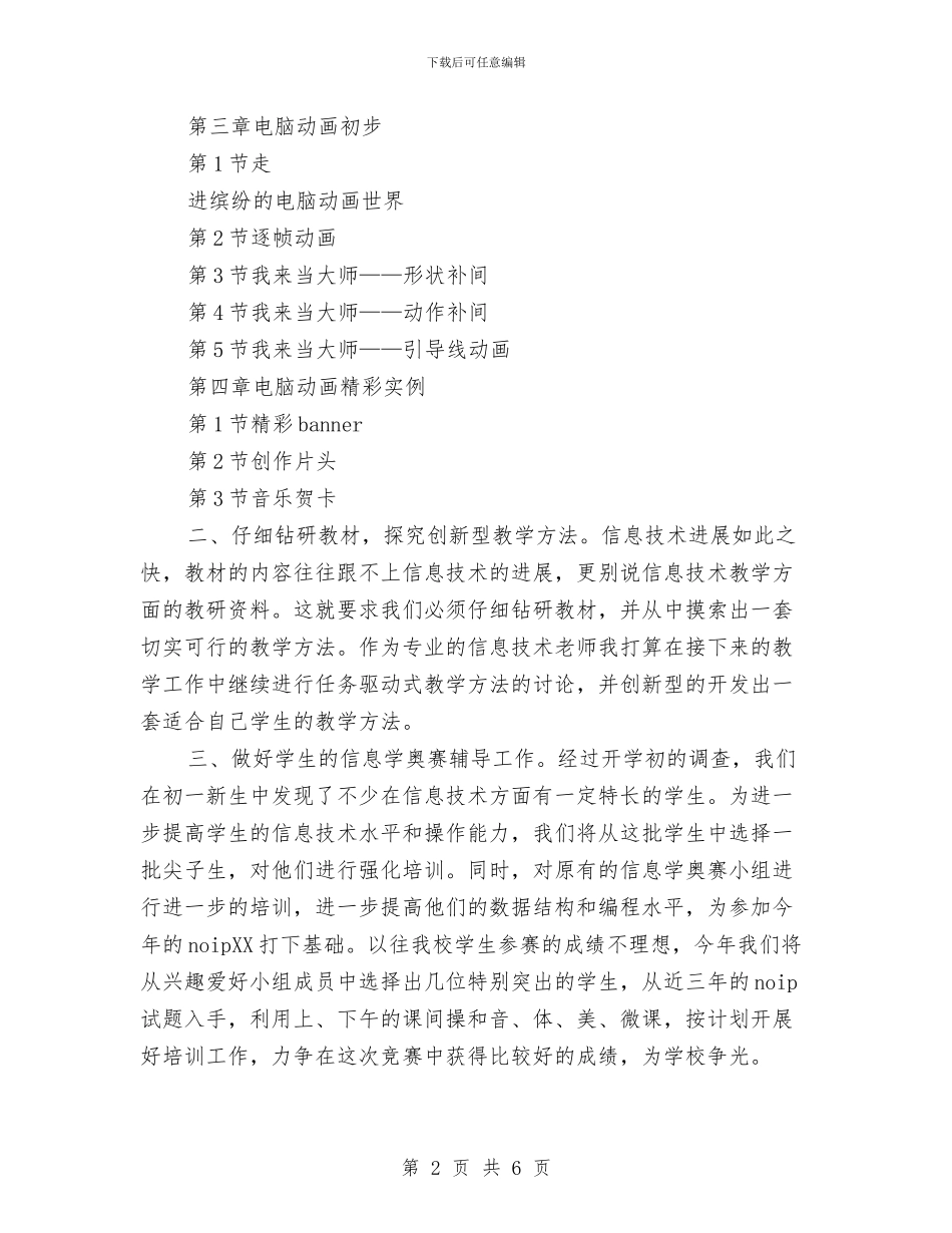 半年工作计划书参考与半年工作计划最新汇编_第2页