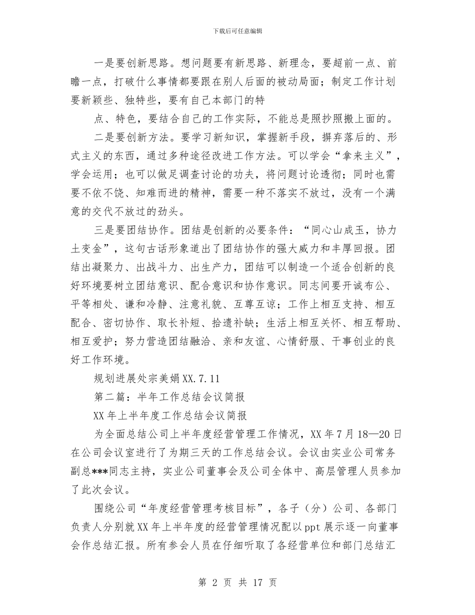 半年工作总结会议与半年工作总结开头汇编_第2页