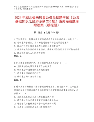 2024年湖北省来凤县公务员招聘考试《公共基础知识之经济必刷200题》通关秘籍题库附答案（模拟题）