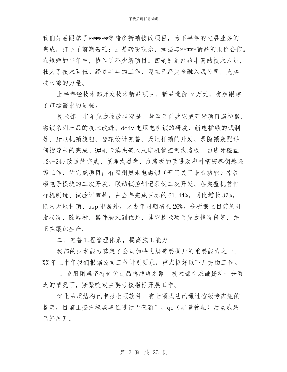 半年工作总结范本与半年工作总结表彰大会厂长讲话汇编_第2页