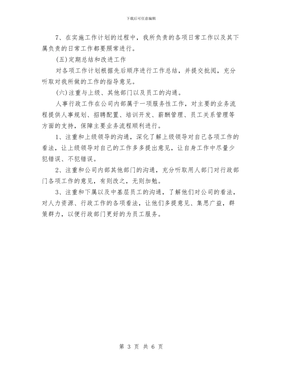 半年工作计划表格与半年度培训工作计划推荐汇编_第3页