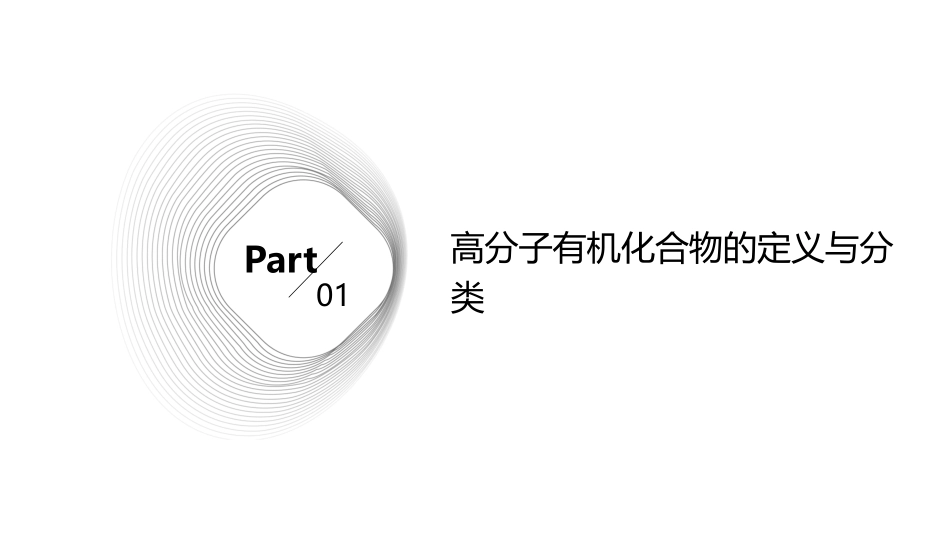 苏教版一轮复习讲练高分子有机化合物分析课件_第3页