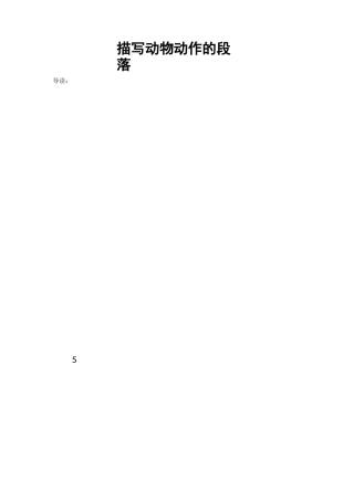 描写动物动作的段落