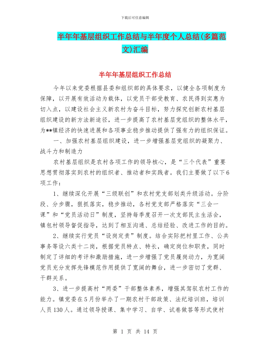 半年年基层组织工作总结与半年度个人总结汇编_第1页