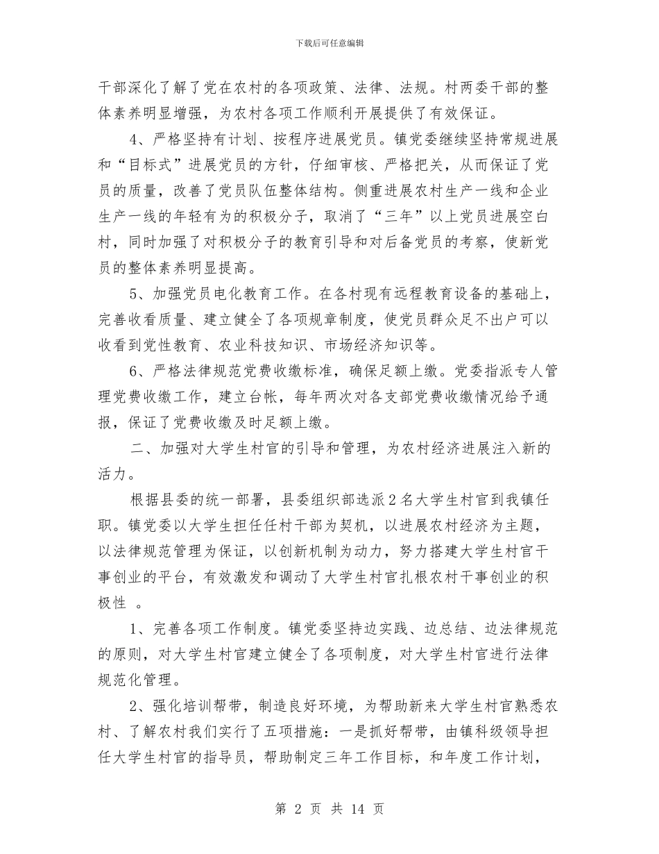半年年基层组织工作总结与半年度个人总结汇编_第2页