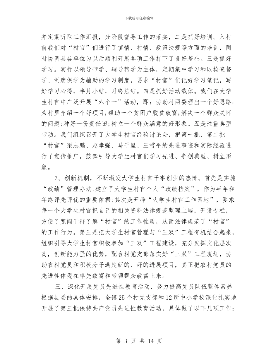 半年年基层组织工作总结与半年度个人总结汇编_第3页