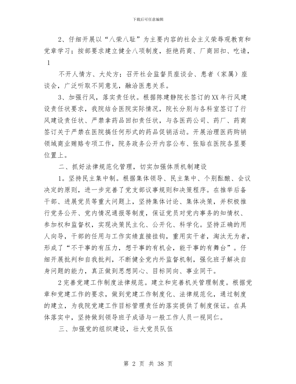 半年度党建工作总结与半年度国土局总结及思路汇编_第2页