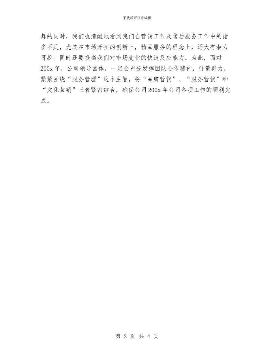 半年工作总结结束语与半年工作总结范文开头语汇编_第2页