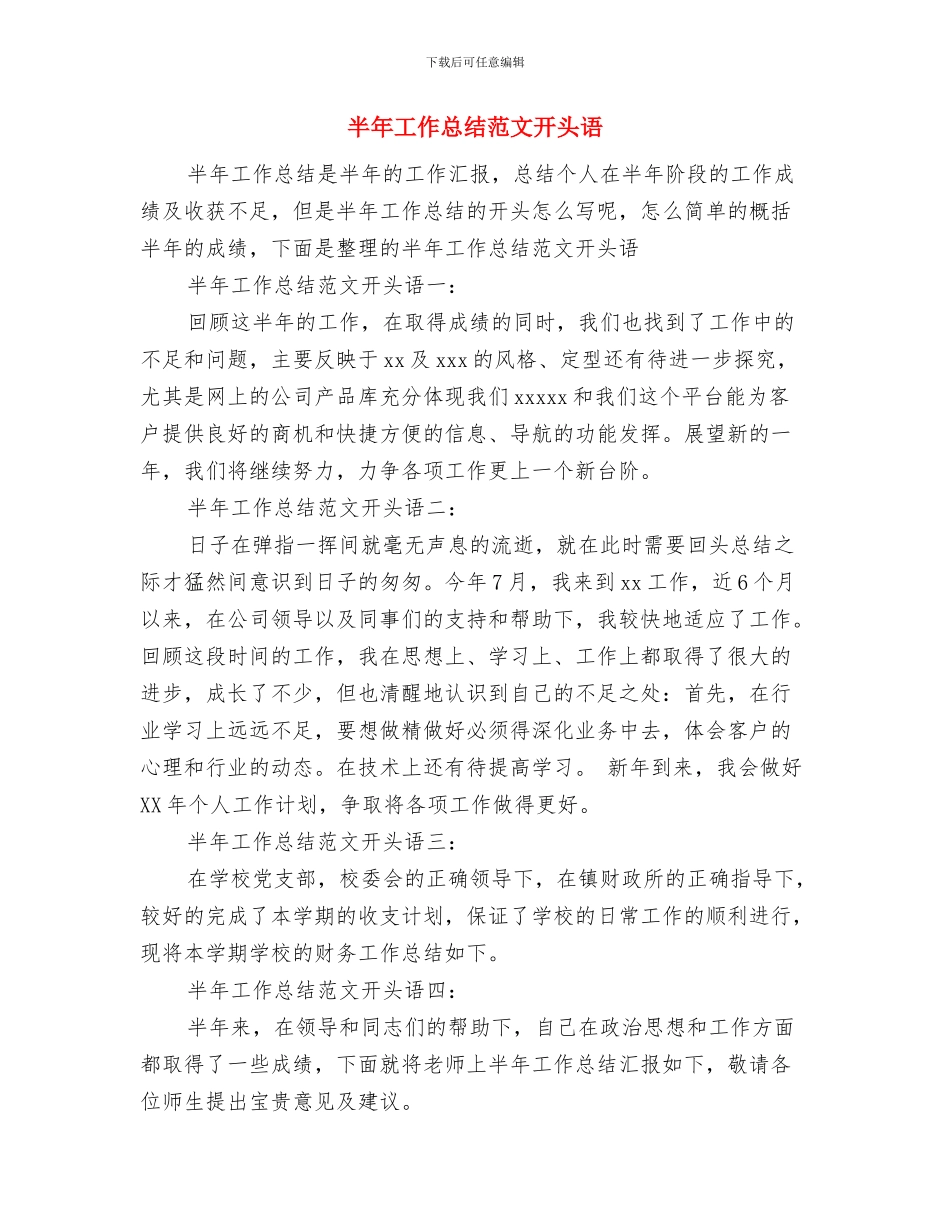 半年工作总结结束语与半年工作总结范文开头语汇编_第3页