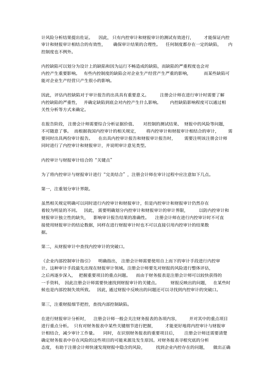 内部控制审计和财务报表审计_第2页