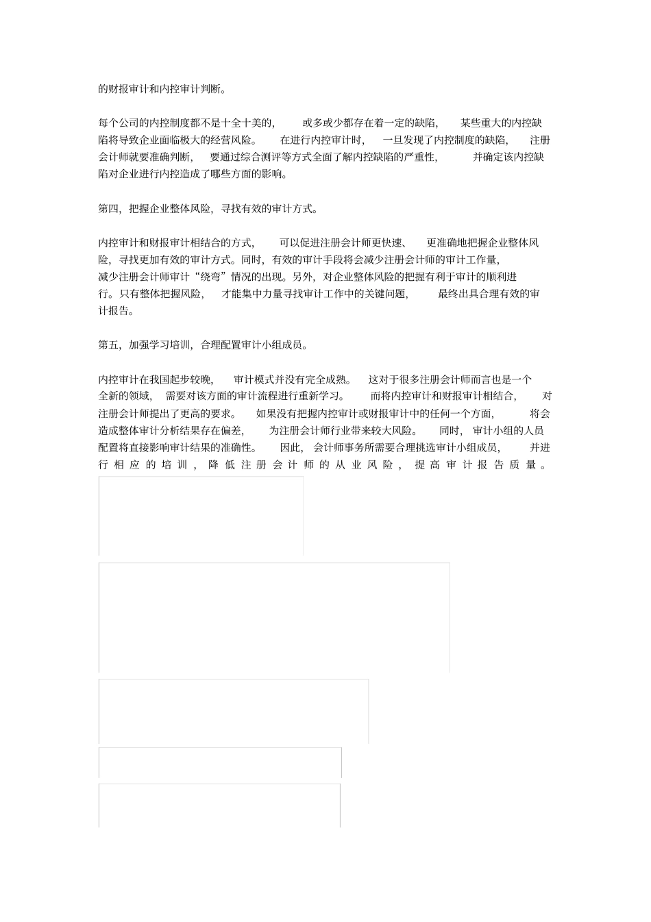 内部控制审计和财务报表审计_第3页