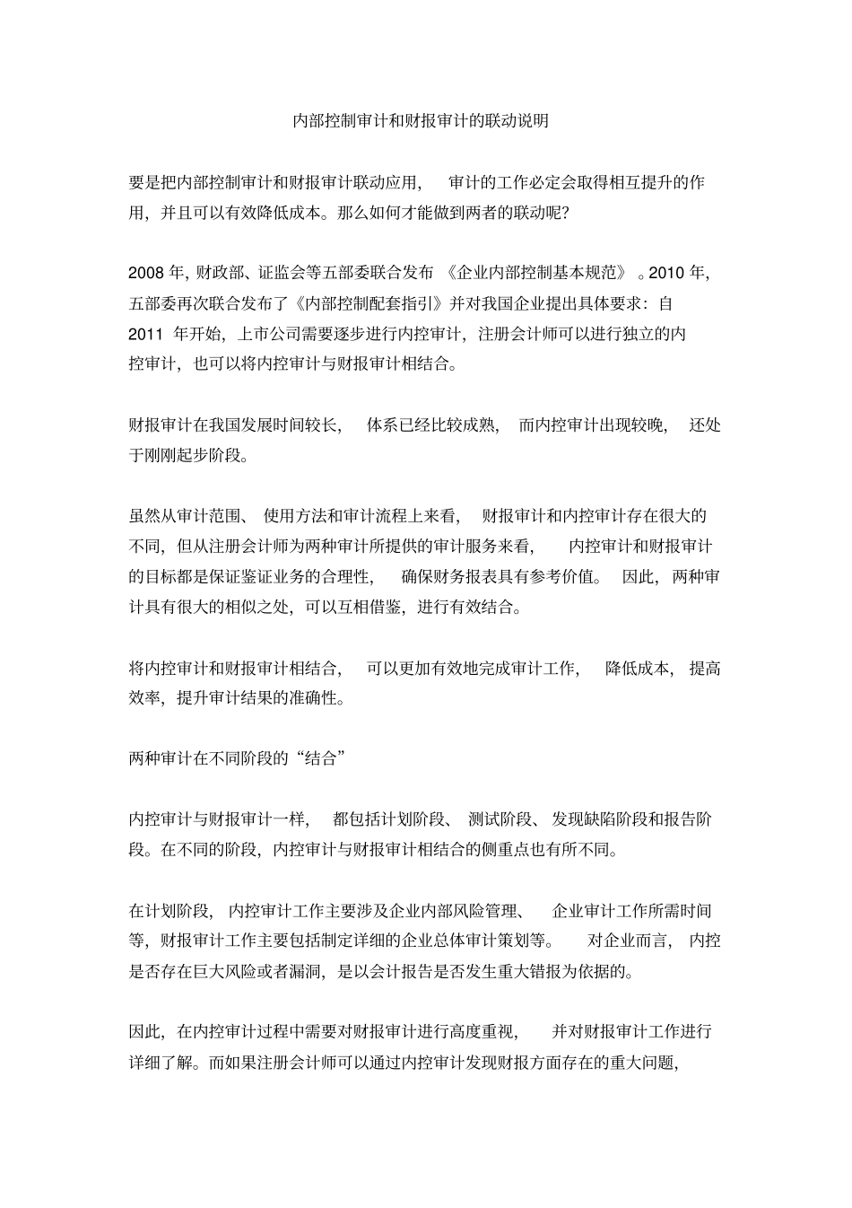 内部控制审计和财报审计的联动说明_第1页