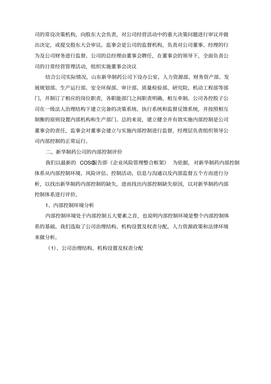 内部控制审计案例分析_第2页