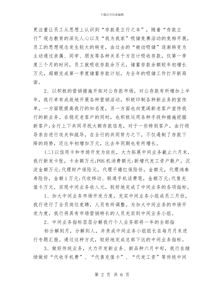 半年工作计划2024年推荐与半年工作计划最新汇编_第2页