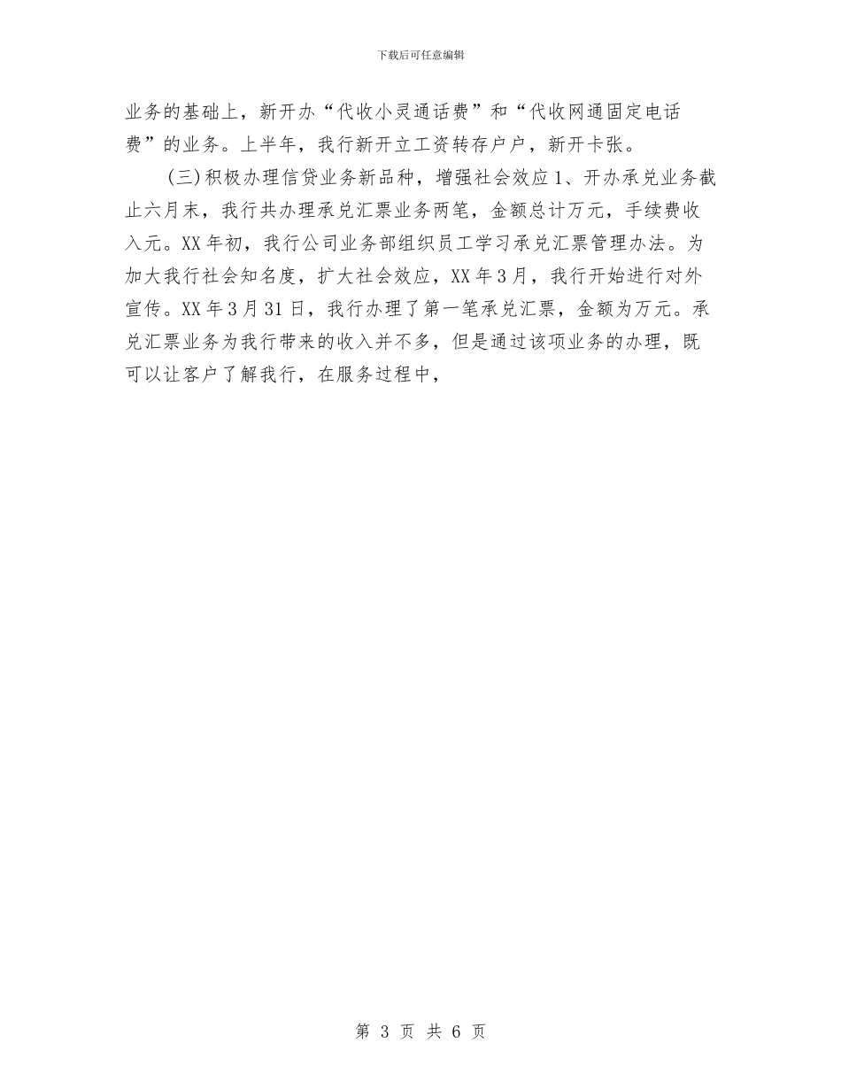 半年工作计划2024年推荐与半年工作计划最新汇编_第3页