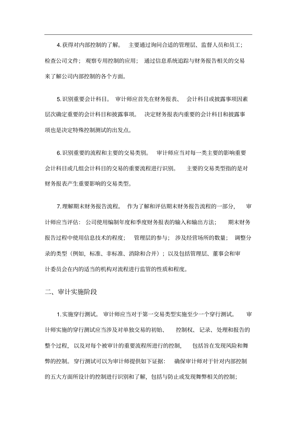 内部控制审计的程序与方法_第2页
