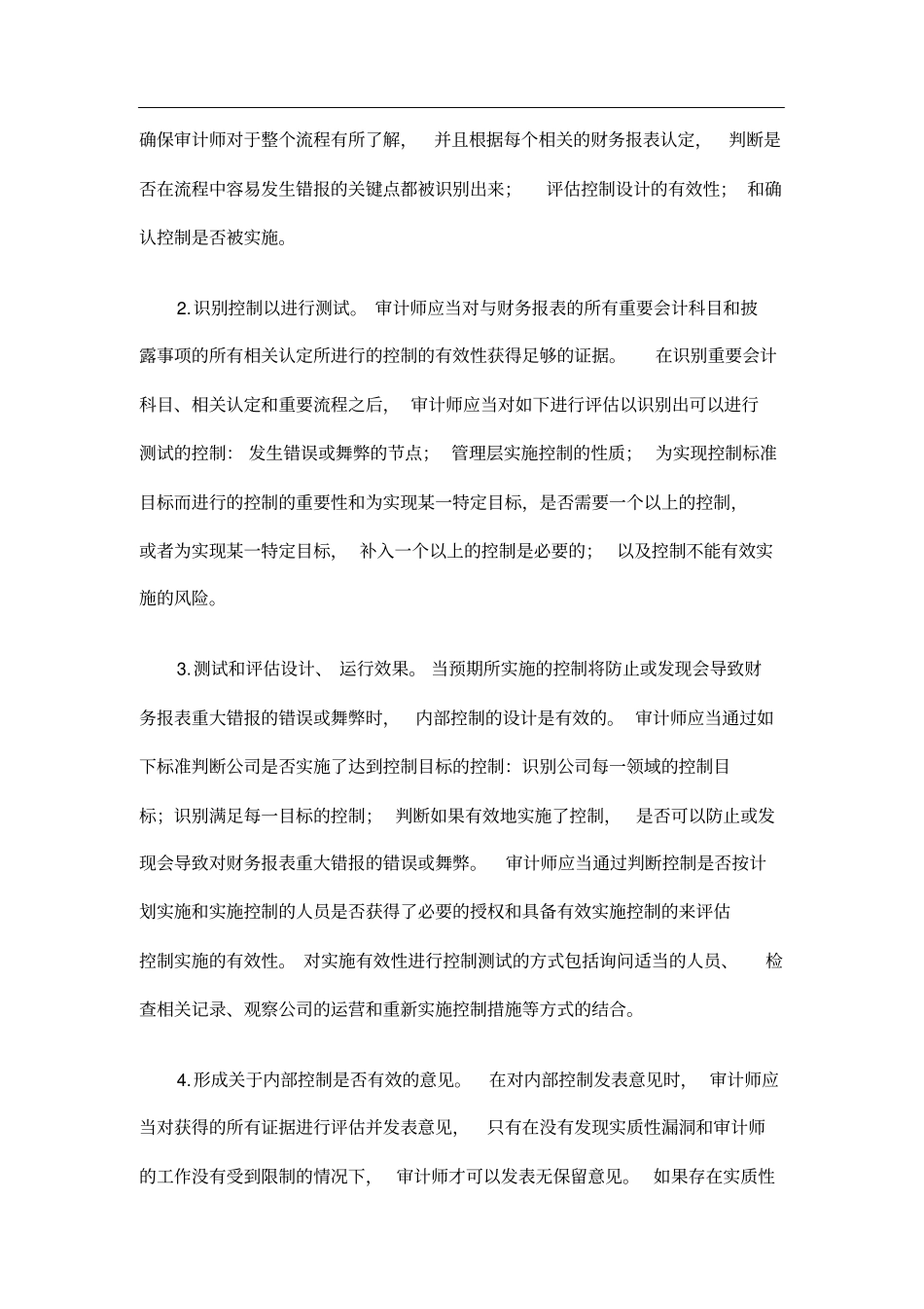 内部控制审计的程序与方法_第3页