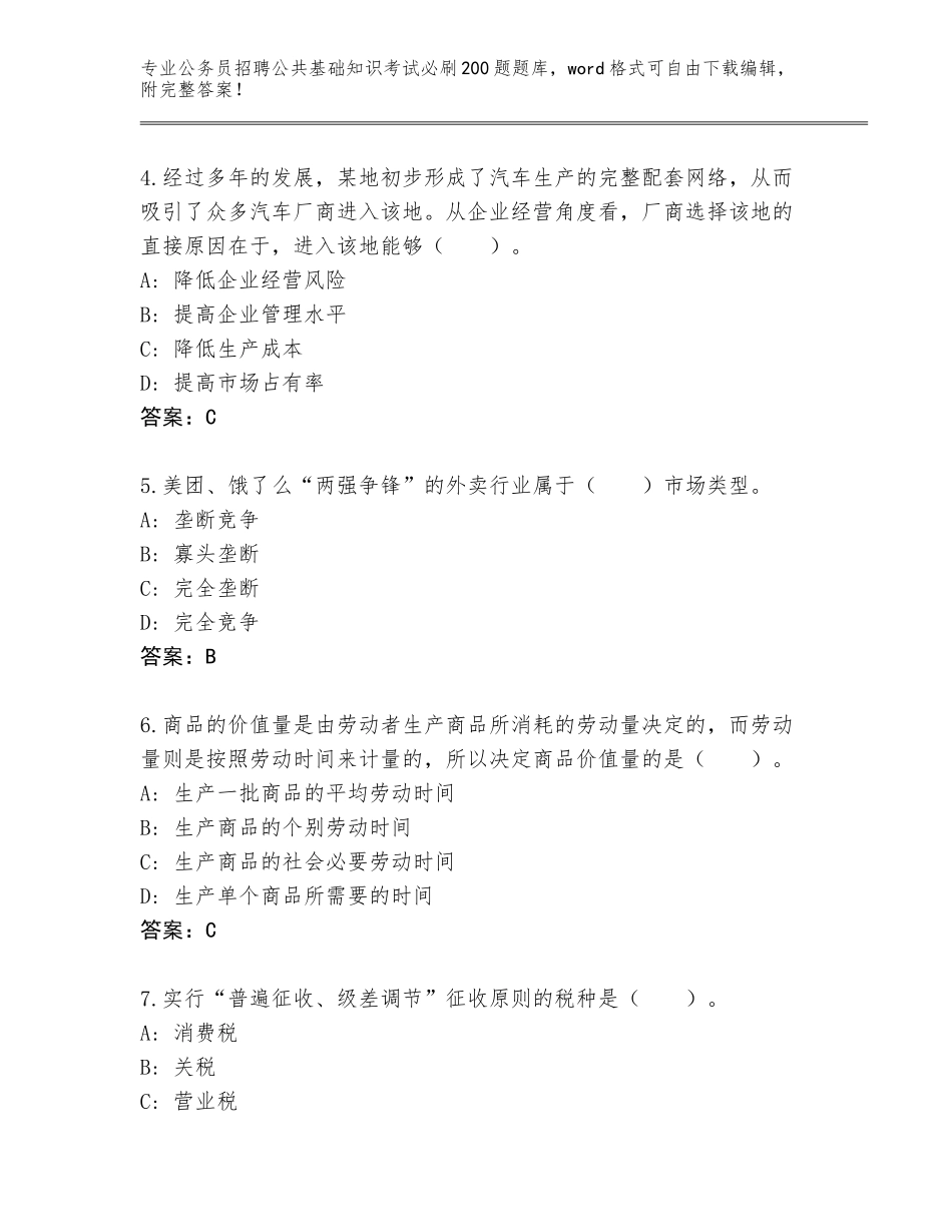 2024年湖北省黄石港区公务员招聘公共基础知识考试必刷200题王牌题库【原创题】_第2页