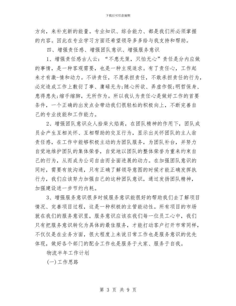 半年工作计划精选范文与协会财务部工作计划汇编_第3页