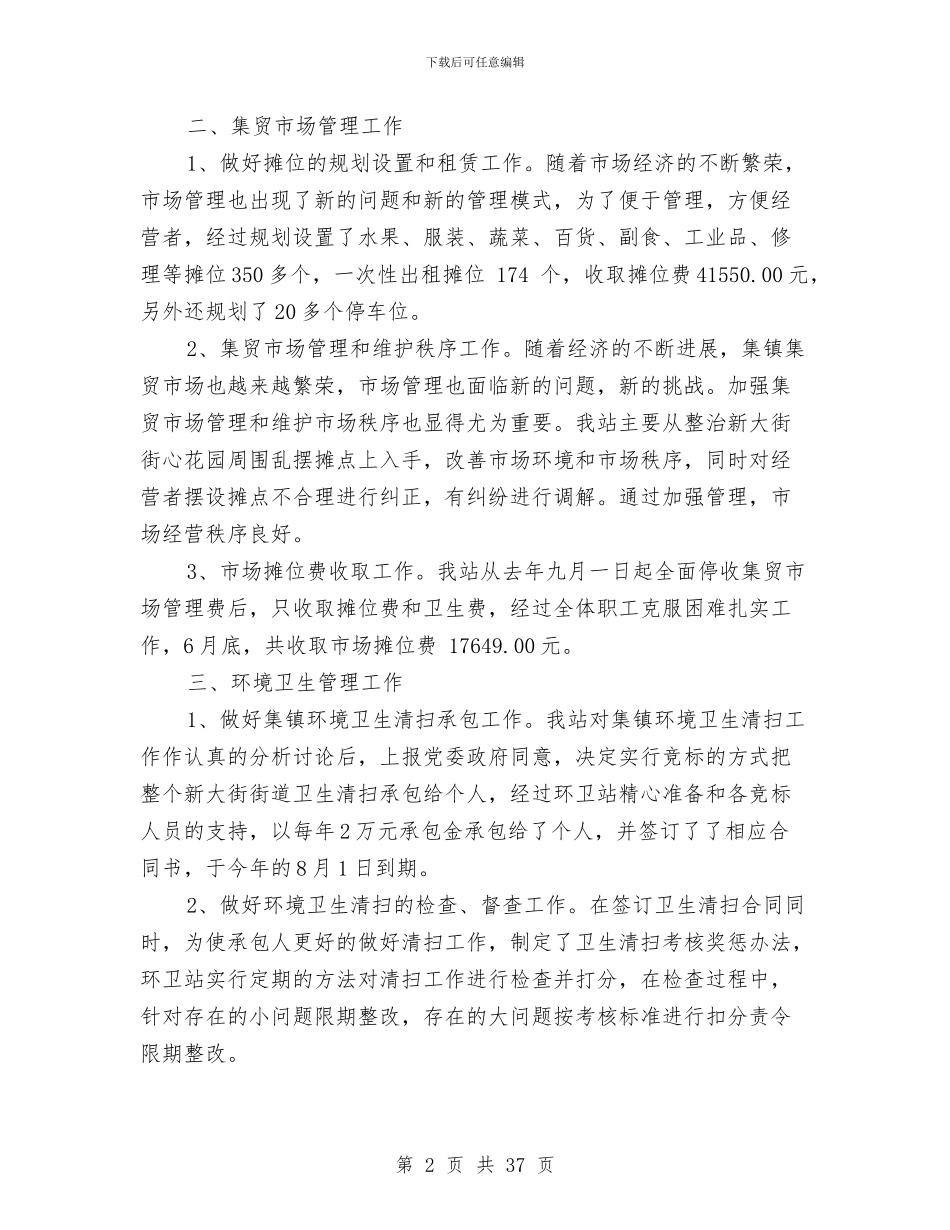 半年度工作总结范文十篇与半年度政法整治及维稳总结汇编_第2页