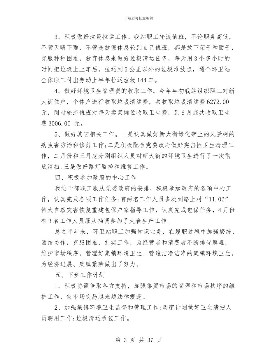 半年度工作总结范文十篇与半年度政法整治及维稳总结汇编_第3页