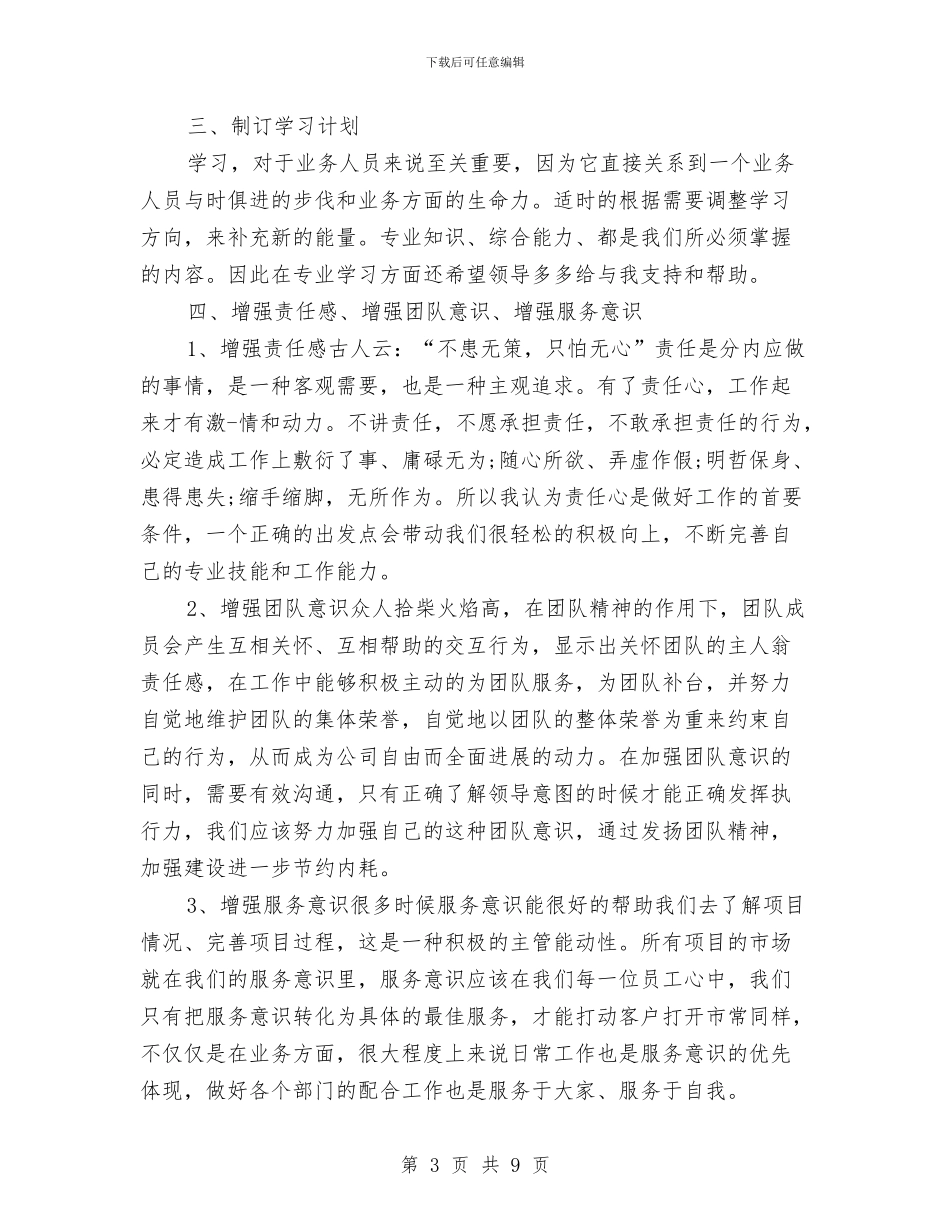 半年工作计划精选范文与协会办公室工作计划汇编_第3页