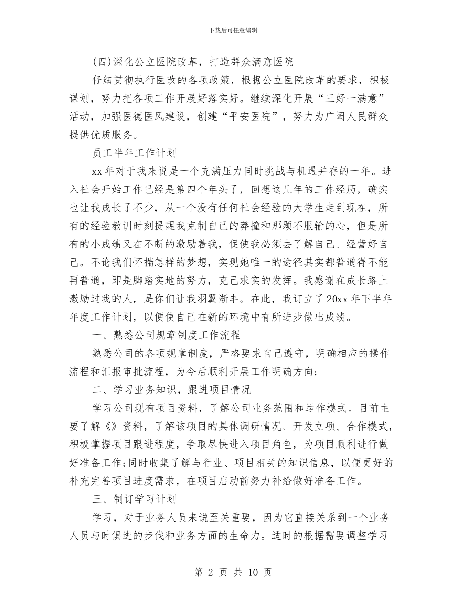 半年工作计划精选范文与协会工作计划书汇编_第2页