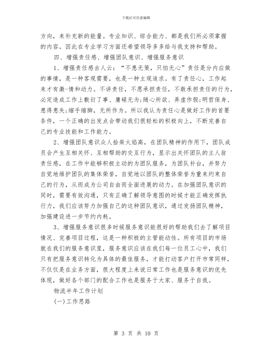 半年工作计划精选范文与协会工作计划书汇编_第3页