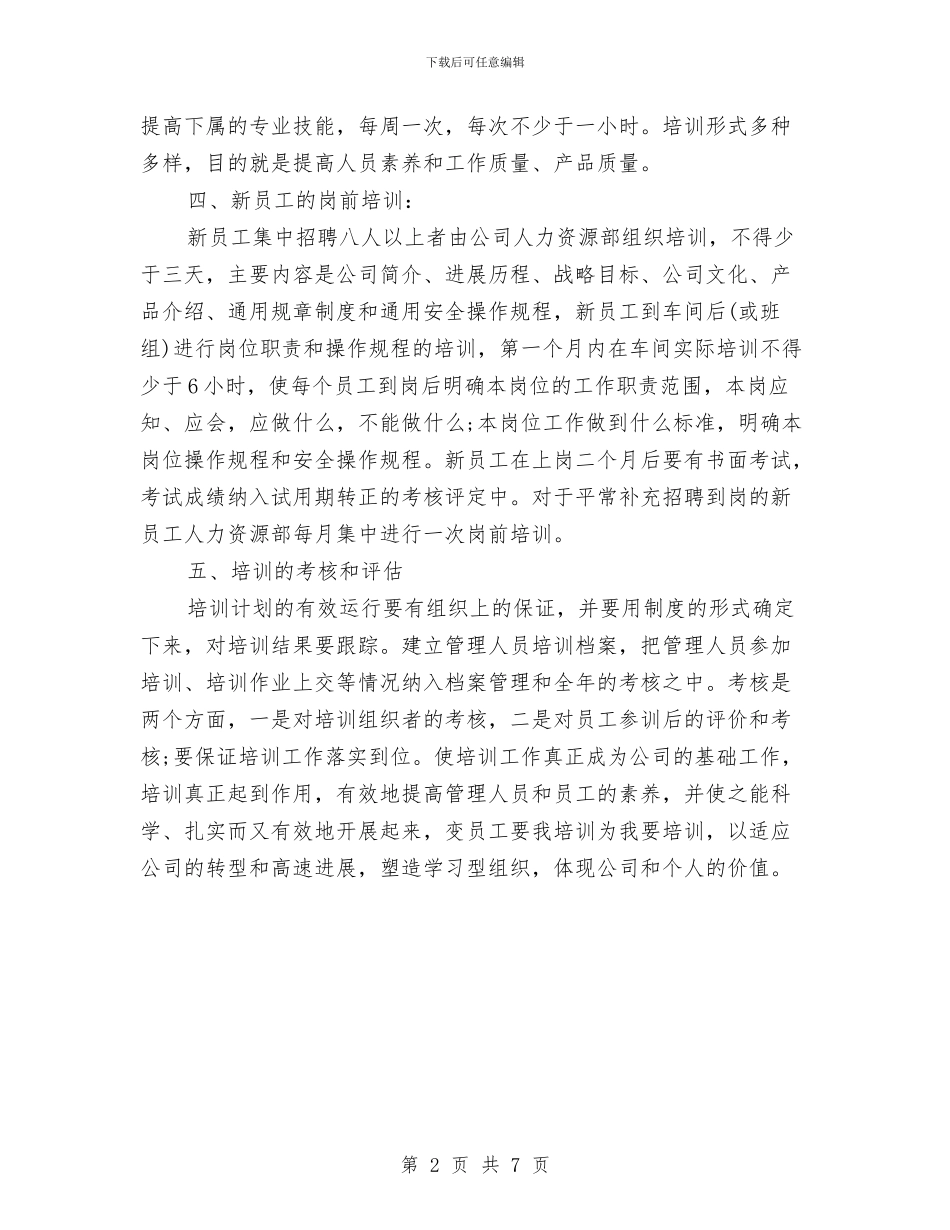 半年度工作计划与半年销售工作思路范文汇编_第2页