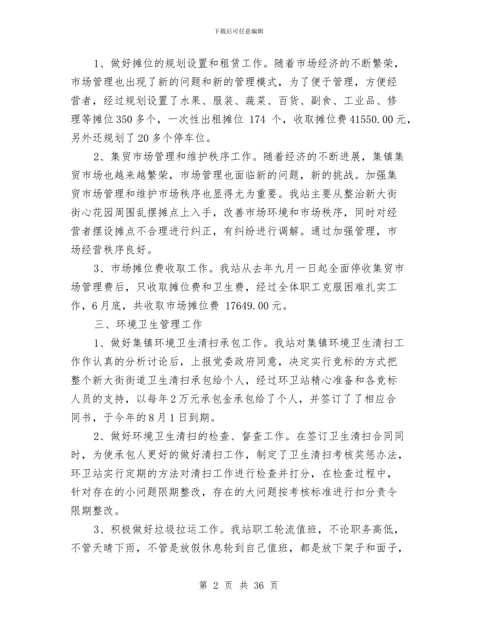 半年度工作总结范文十篇与半年度的工作总结汇编_第2页