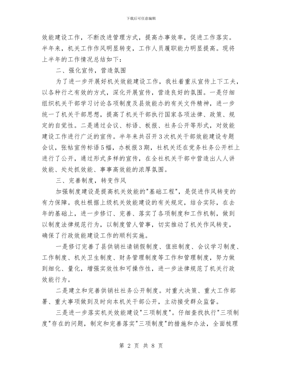 半年度机关效能建立总结与半年度的工作总结汇编_第2页
