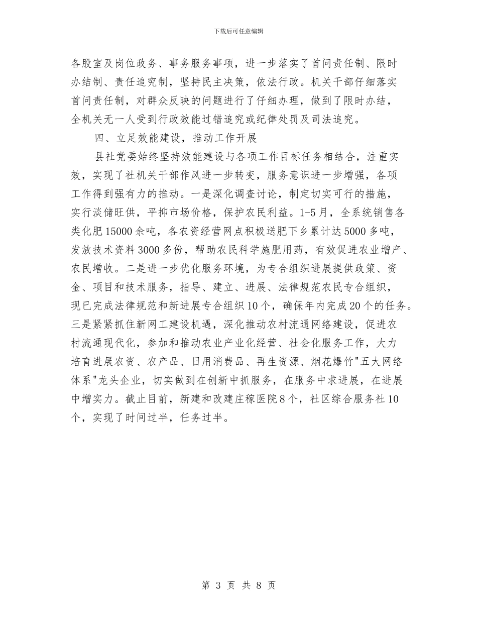 半年度机关效能建立总结与半年度的工作总结汇编_第3页