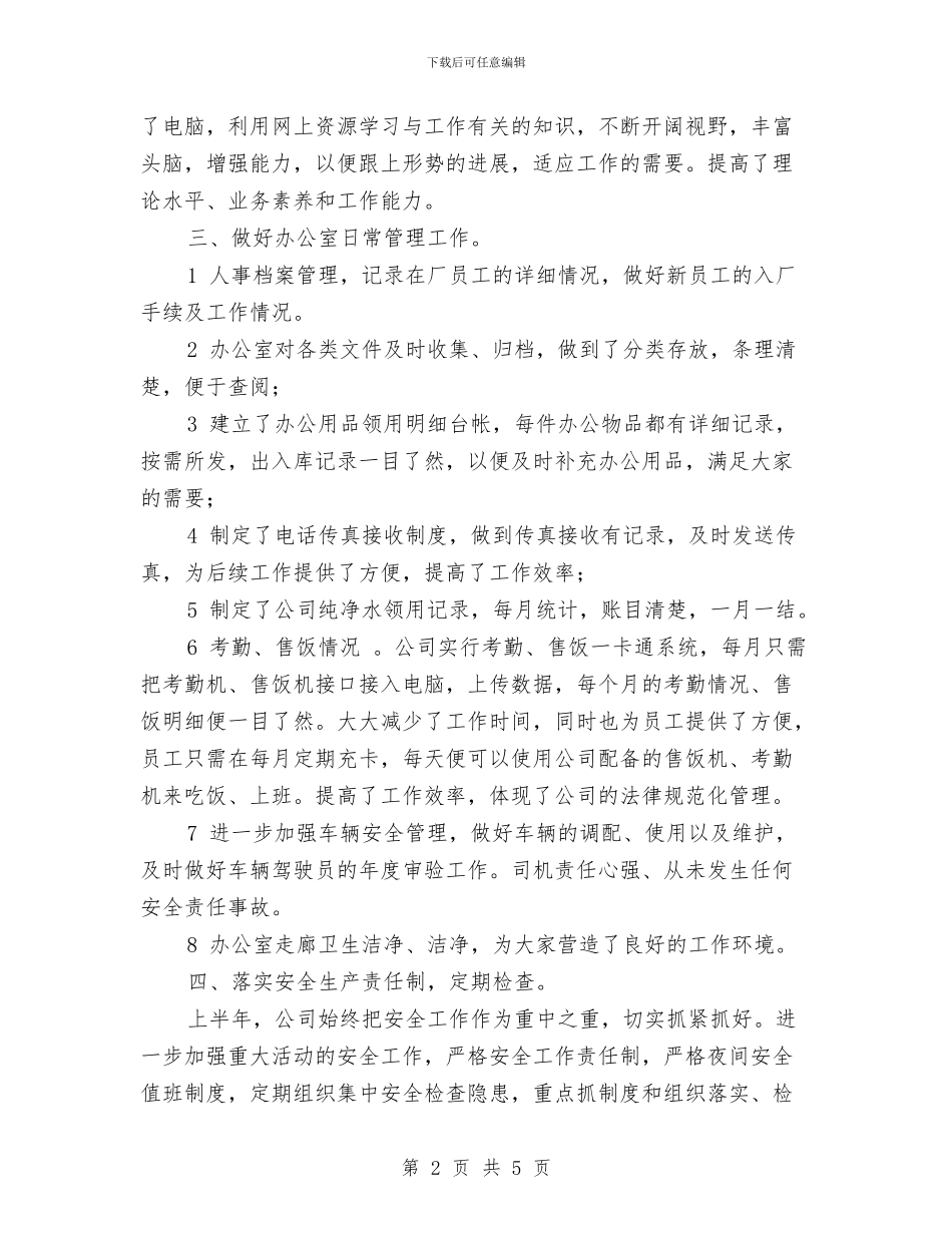 半年工作计划最新与半年工作计划最新新编汇编_第2页