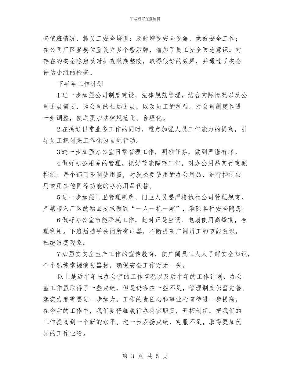 半年工作计划最新与半年工作计划最新新编汇编_第3页