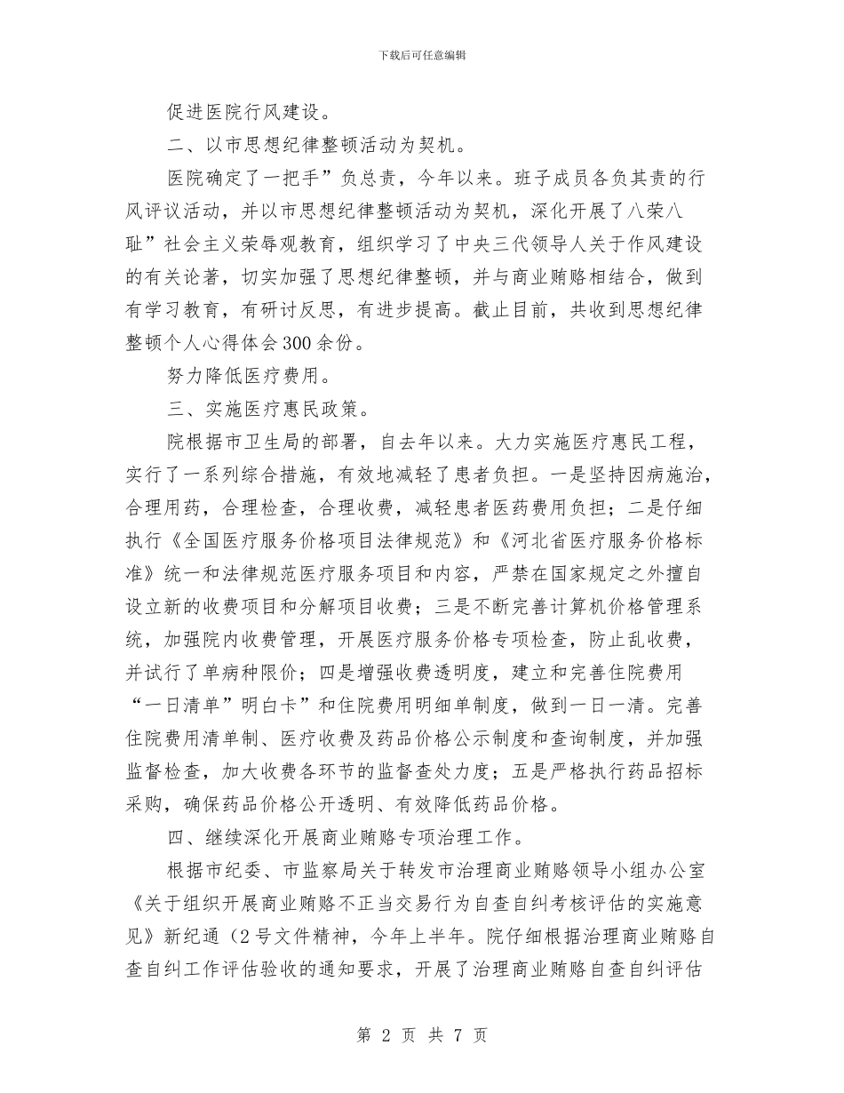 半年度行风评议小结与半年度计生办小结参考范文汇编_第2页