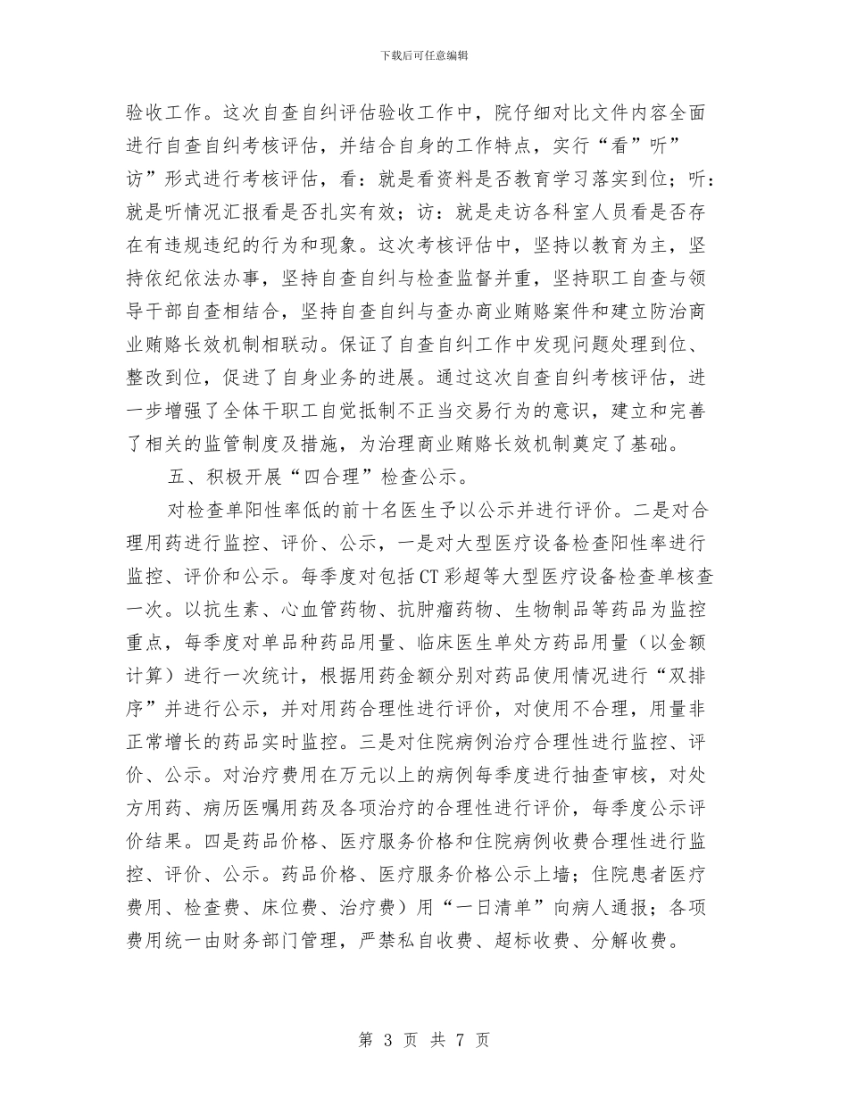 半年度行风评议小结与半年度计生办小结参考范文汇编_第3页