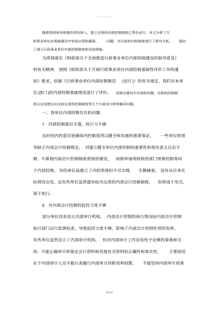 内部控制工作的经验-做法及取得的成效
