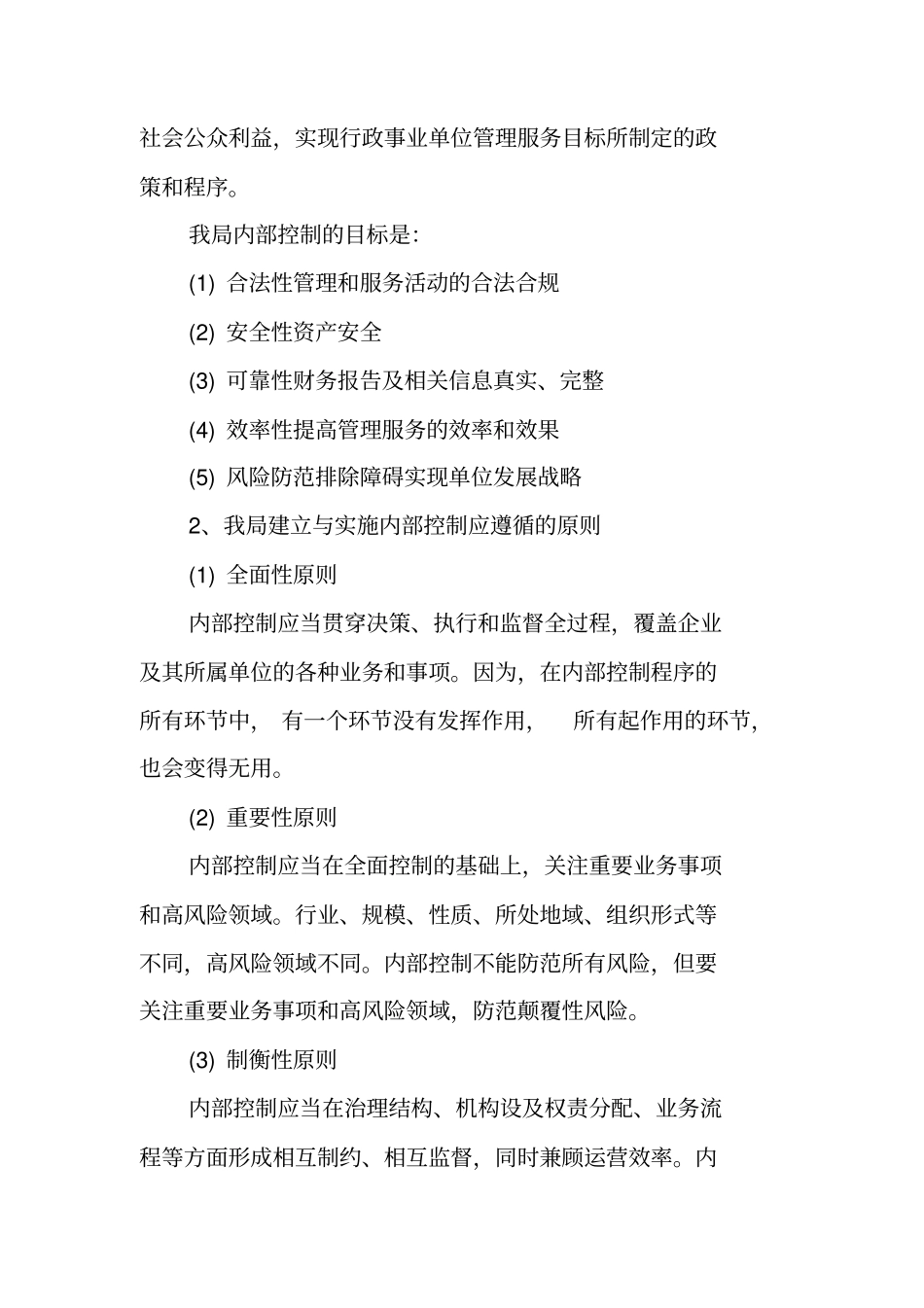 内部控制工作总结_第2页