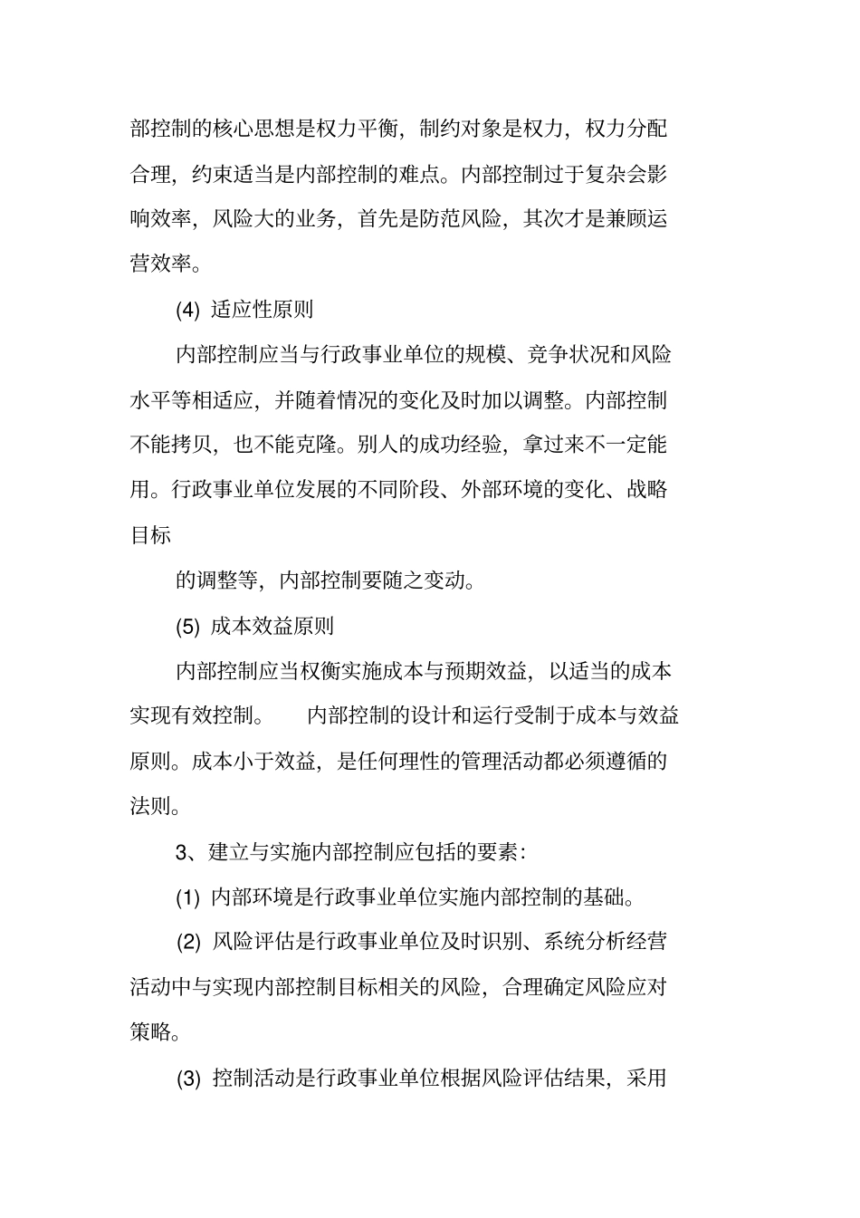 内部控制工作总结_第3页